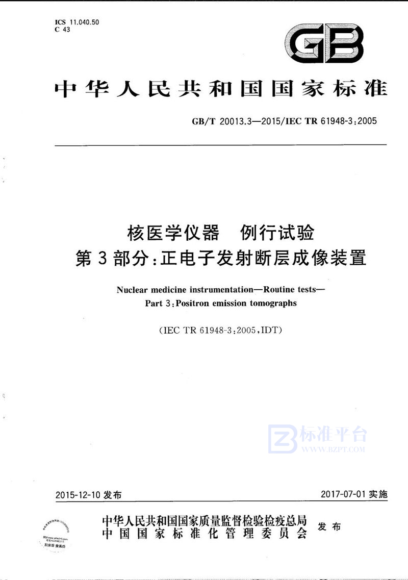 GB/T 20013.3-2015 核医学仪器  例行试验  第3部分：正电子发射断层成像装置