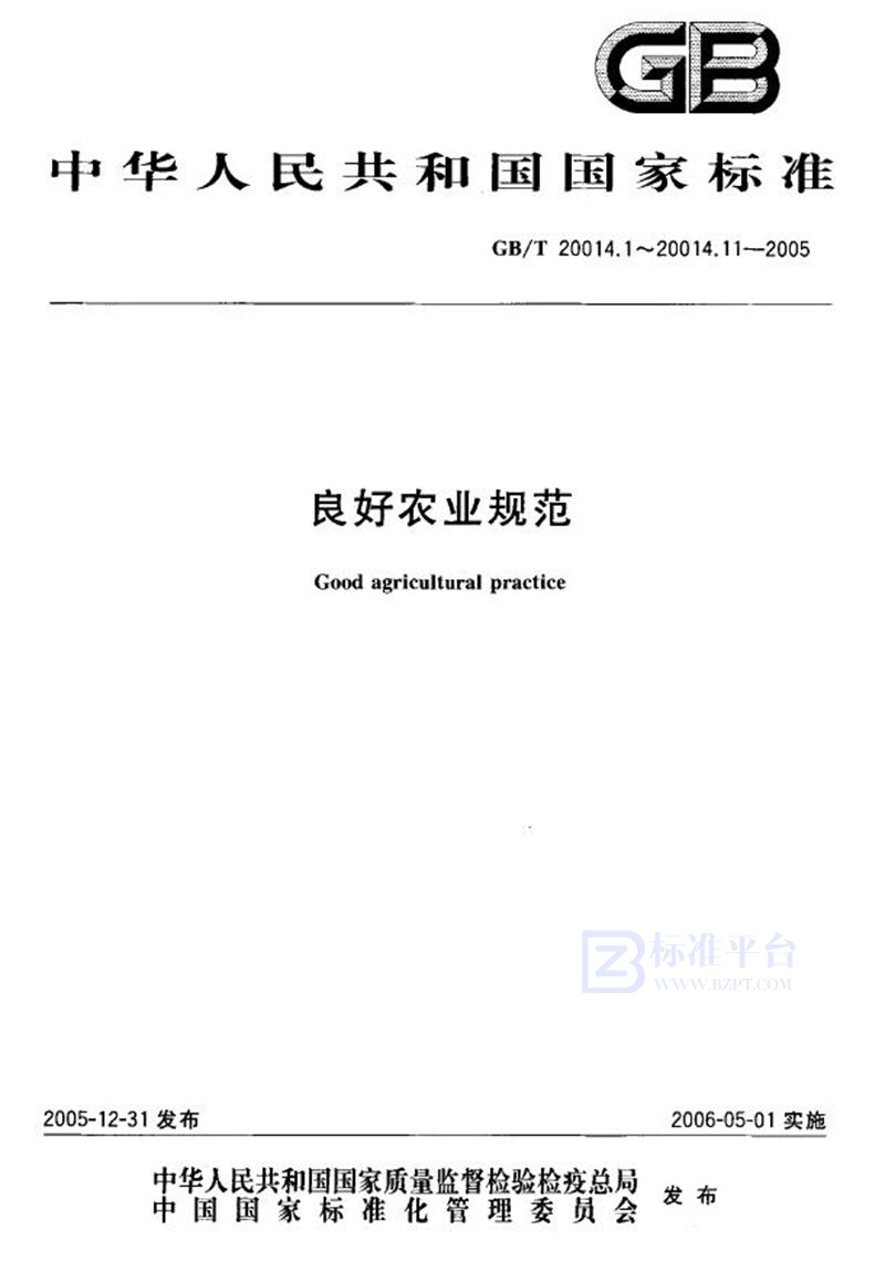 GB/T 20014.11-2005 良好农业规范  第11部分：畜禽公路运输控制点与符合性规范