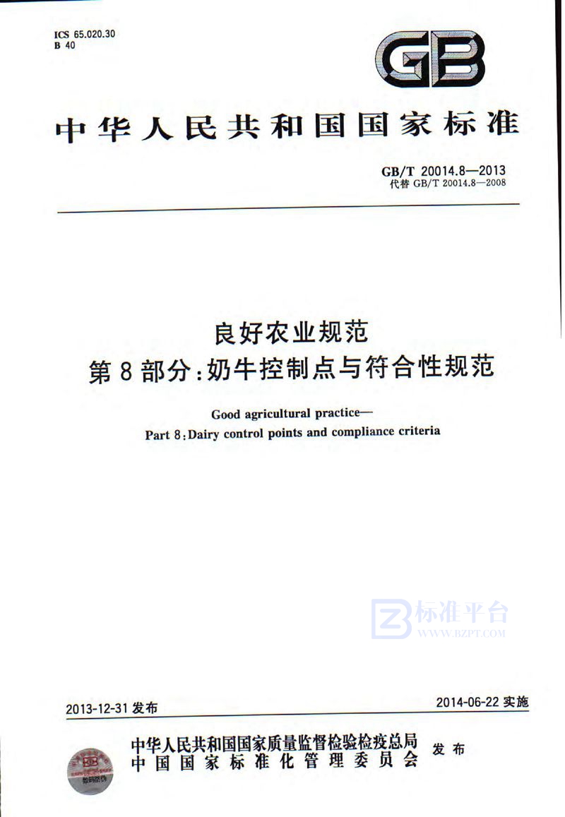 GB/T 20014.8-2013 良好农业规范  第8部分：奶牛控制点与符合性规范