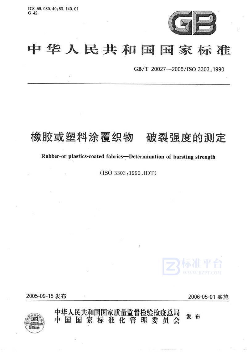 GB/T 20027-2005 橡胶或塑料涂覆织物  破裂强度的测定