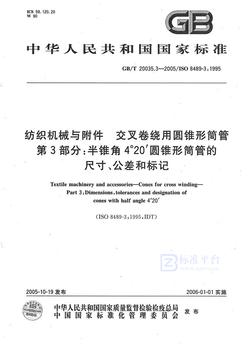 GB/T 20035.3-2005 纺织机械与附件  交叉卷绕用圆锥形筒管  第3部分：半锥角4°20′圆锥形筒管的尺寸、公差和标记