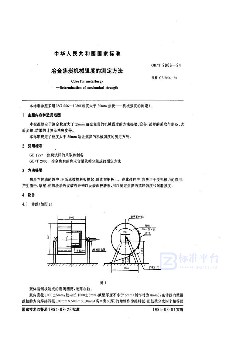 GB/T 2006-1994 冶金焦炭机械强度的测定方法