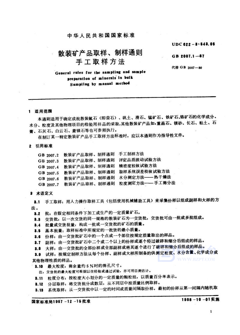 GB/T 2007.1-1987 散装矿产品取样、制样通则  手工取样方法