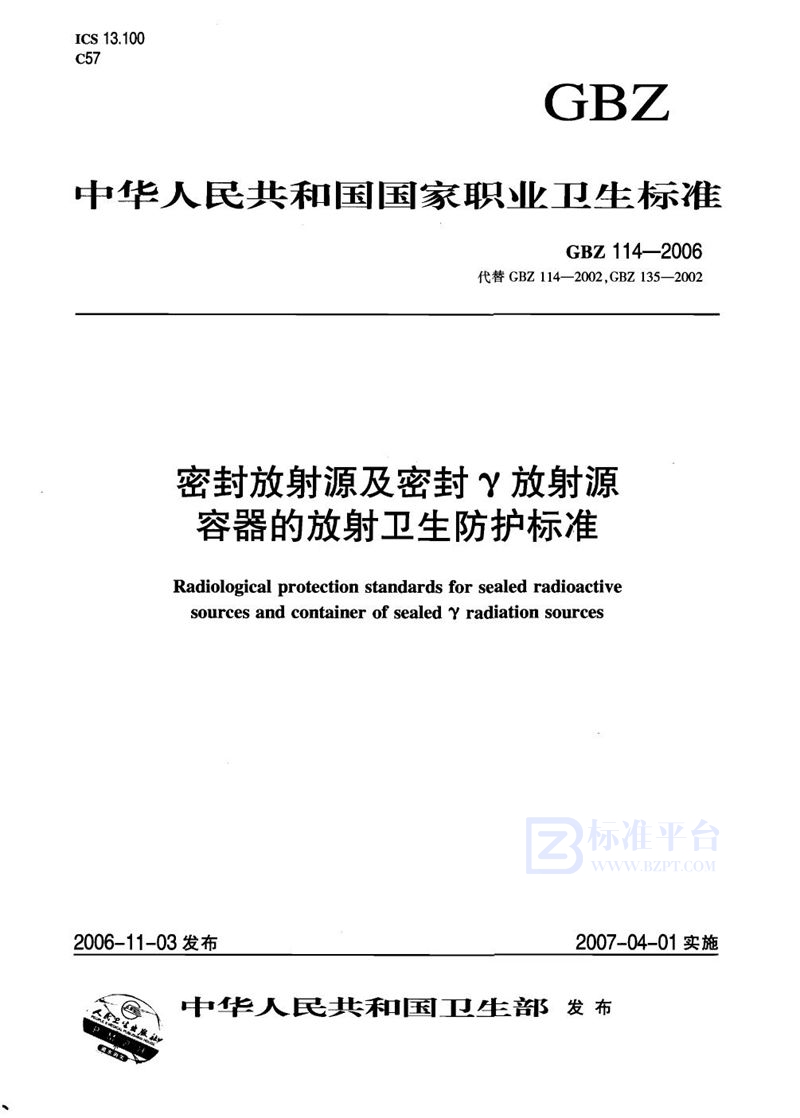 GB/T 20114-2006 普通电源或整流电源供电直流电机的特殊试验方法