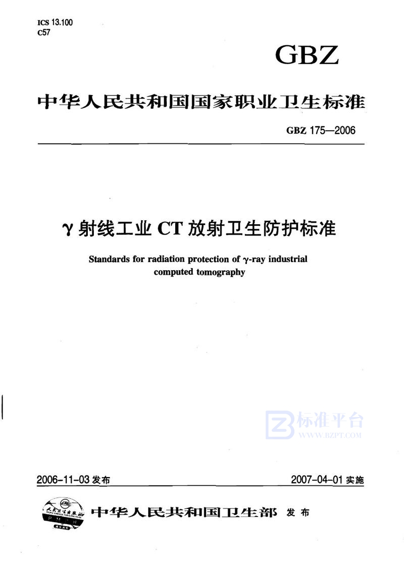 GB/T 20175-2006 表面化学分析 溅射深度剖析 用层状膜系为参考物质的优化方法