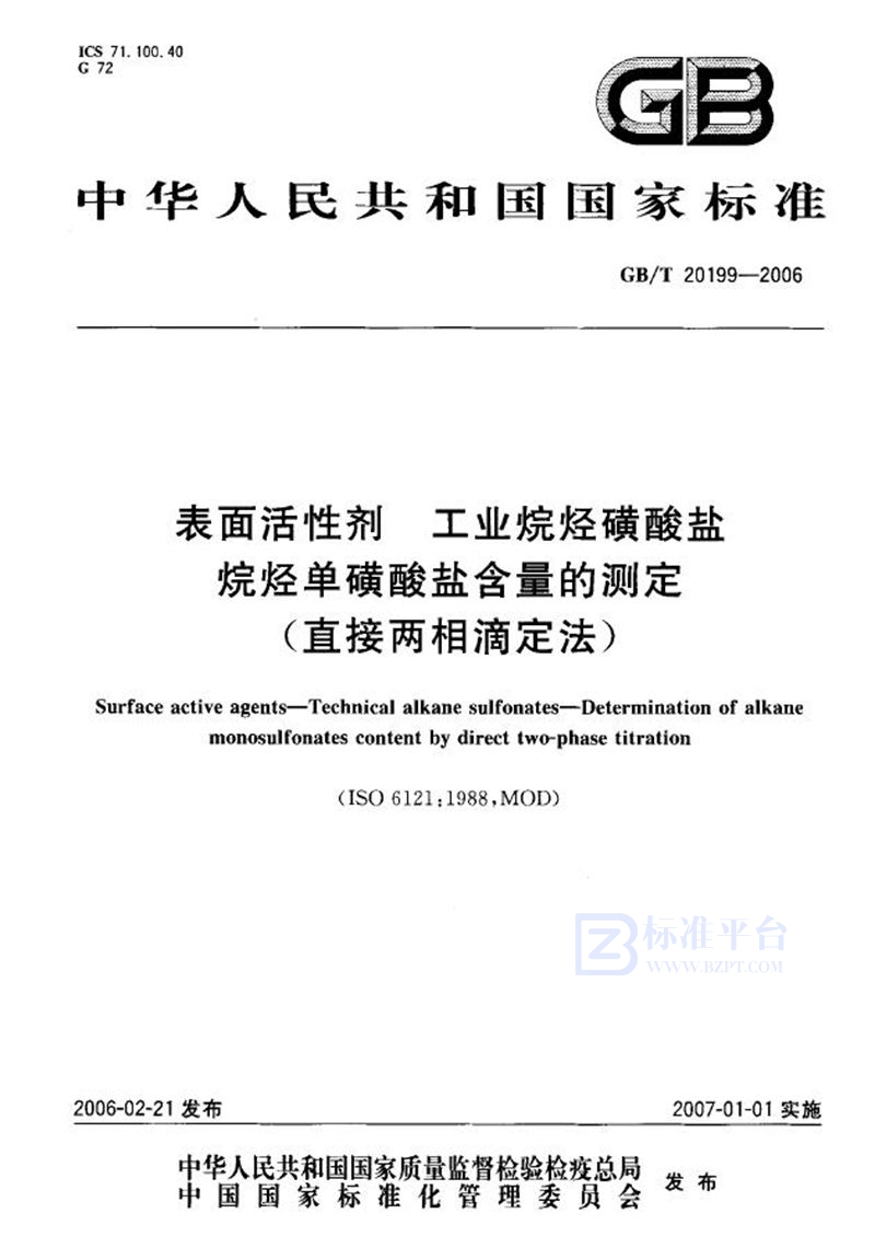 GB/T 20199-2006 表面活性剂-工业烷烃磺酸盐-烷烃单磺酸盐含量的测定（直接两相滴定法）