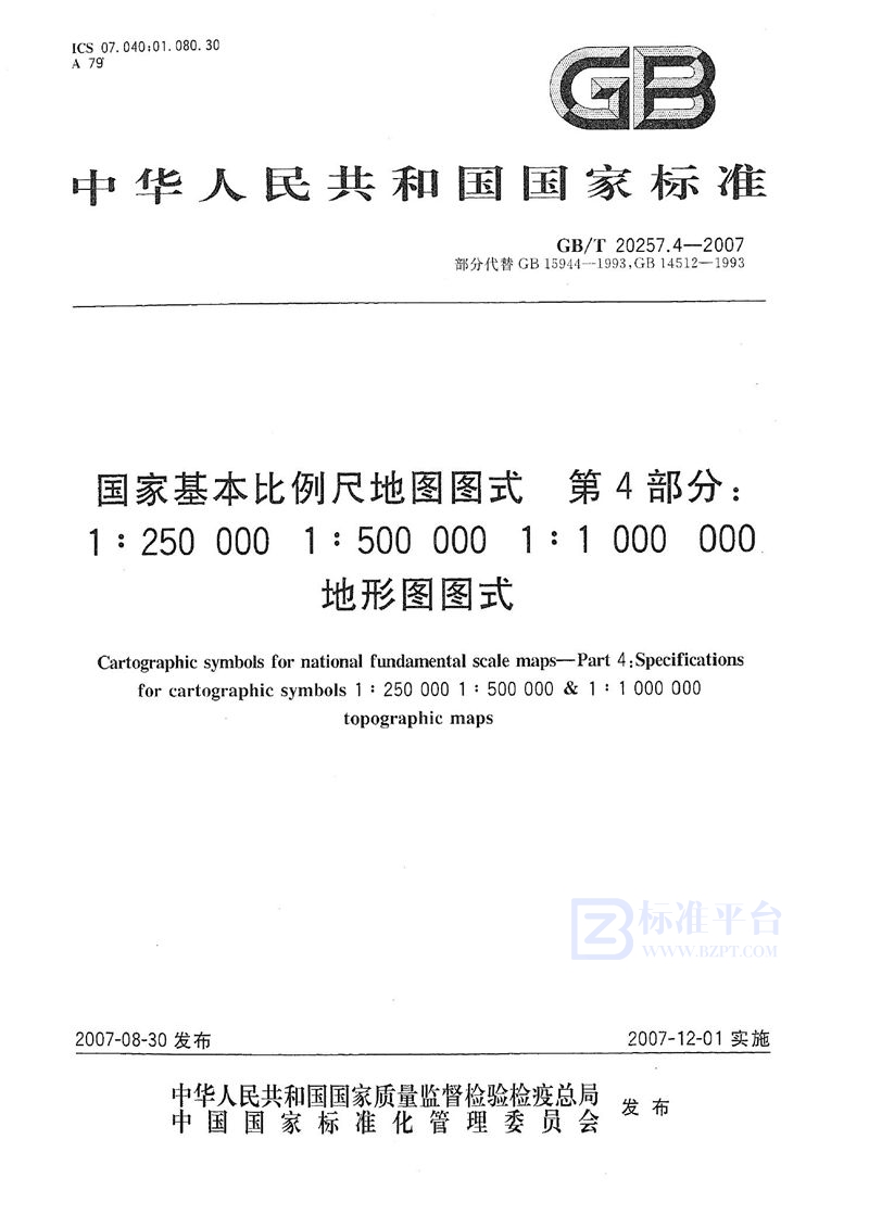 GB/T 20257.4-2007 国家基本比例尺地图图式 第4部分：1:250 000 1:500 000 1:1000 000地形图图式