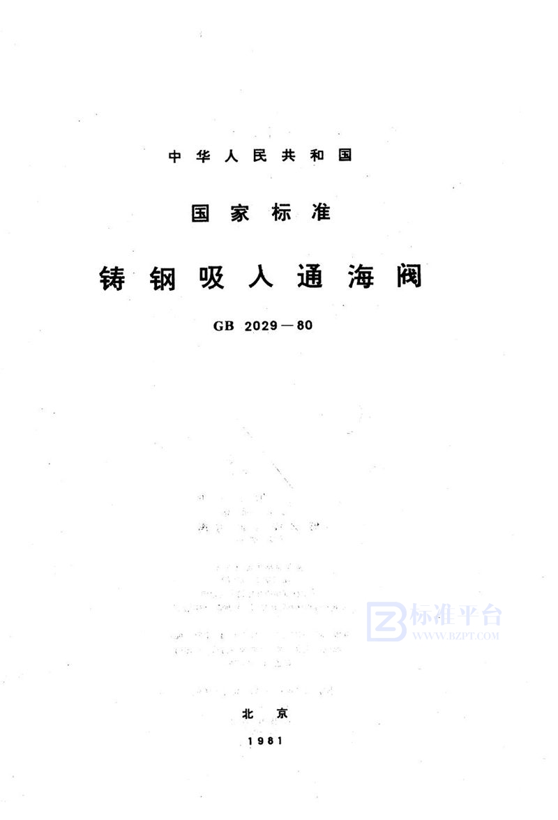 GB/T 2029-1980 铸钢吸入通海阀