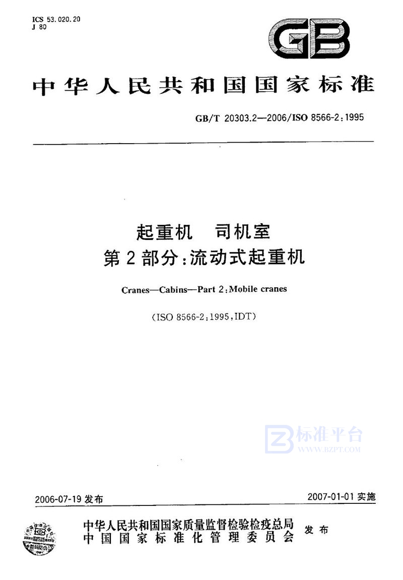 GB/T 20303.2-2006 起重机  司机室  第2部分：流动式起重机