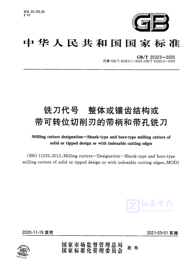 GB/T 20323-2020 铣刀代号 整体或镶齿结构或带可转位切削刃的带柄和带孔铣刀