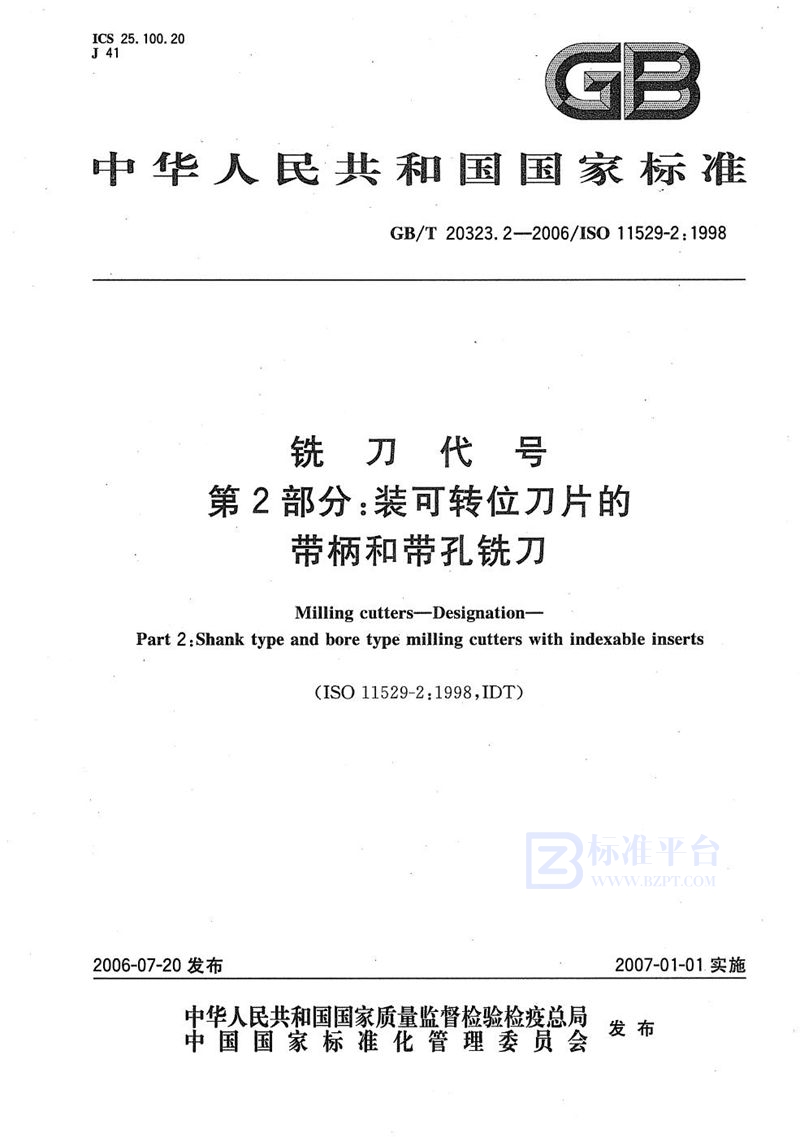 GB/T 20323.2-2006 铣刀代号  第2部分：装可转位刀片的带柄和带孔铣刀