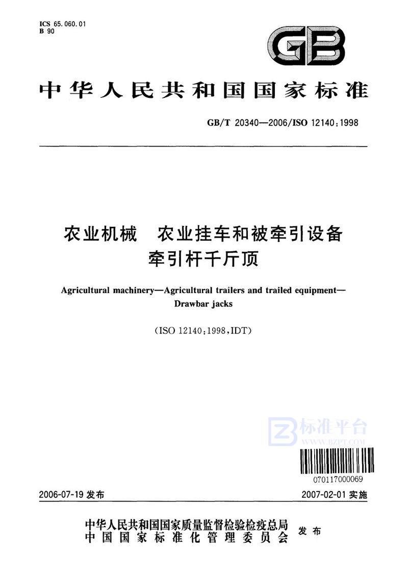 GB/T 20340-2006 农业机械 农业挂车和被牵引设备 牵引杆千斤顶