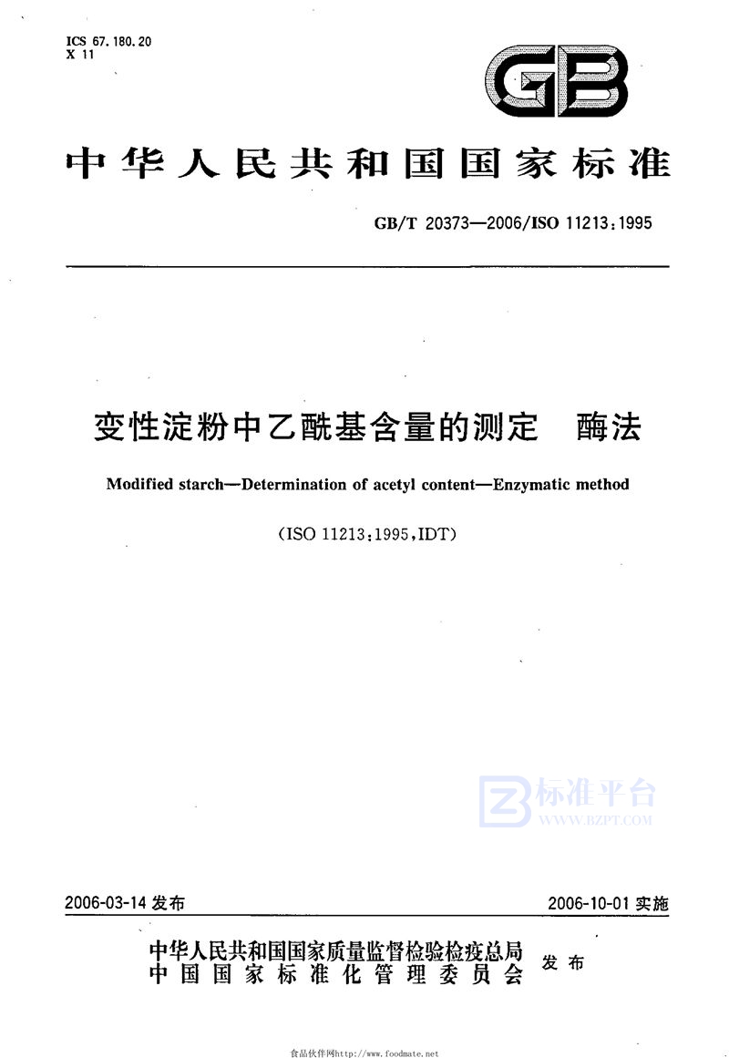 GB/T 20373-2006 变性淀粉中乙酰基含量的测定  酶法