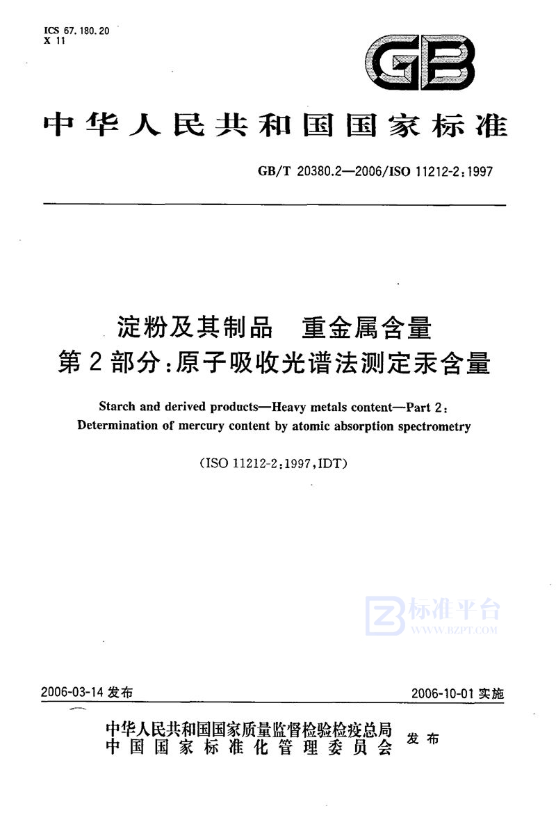 GB/T 20380.2-2006 淀粉及其制品  重金属含量  第2部分：原子吸收光谱法测定汞含量