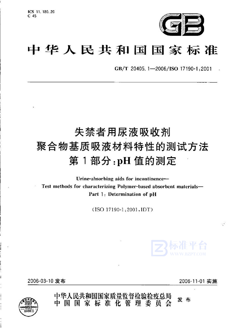 GB/T 20405.1-2006 失禁者用尿液吸收剂  聚合物基质吸液材料特性的测试方法  第1部分：PH值的测定