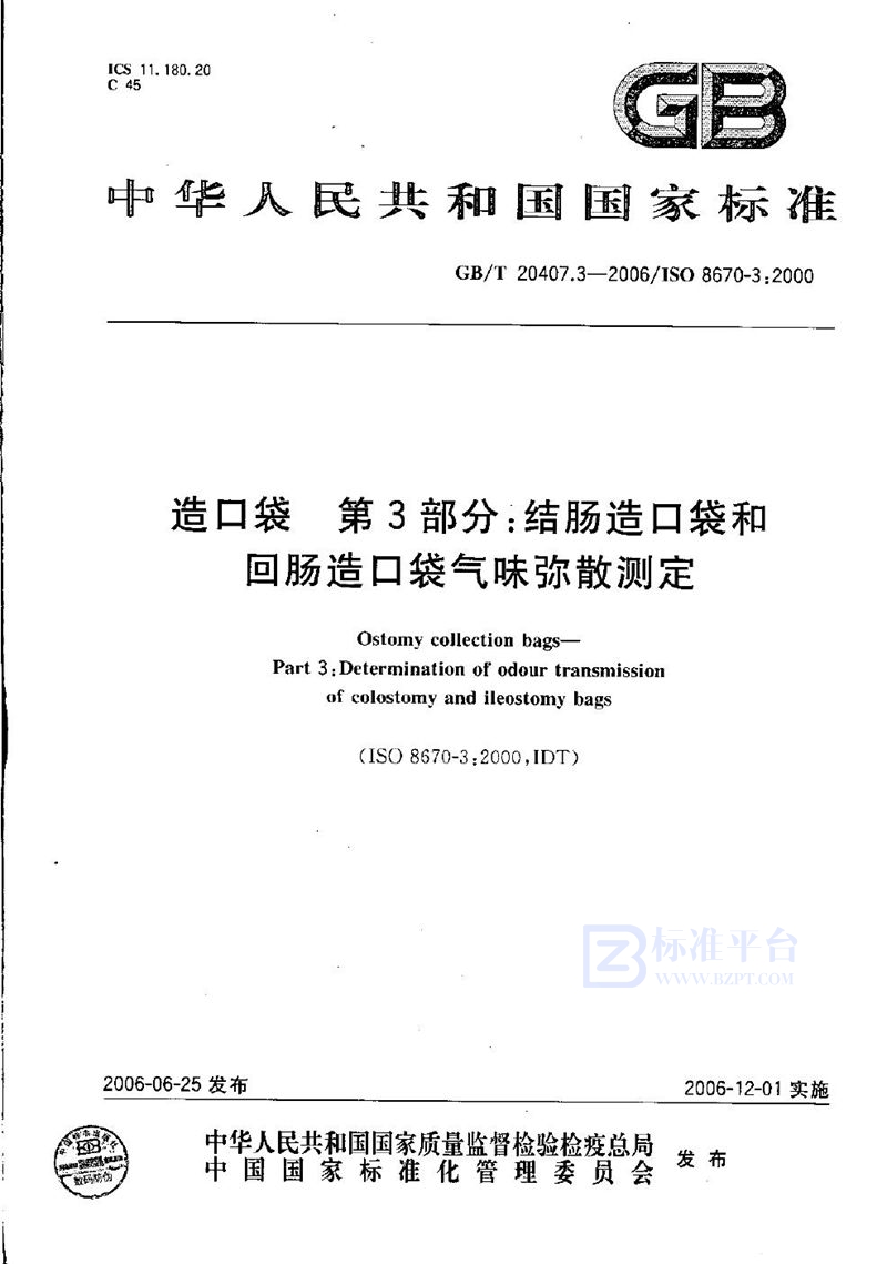 GB/T 20407.3-2006 造口袋  第3部分: 结肠造口袋和回肠造口袋气味弥散测定