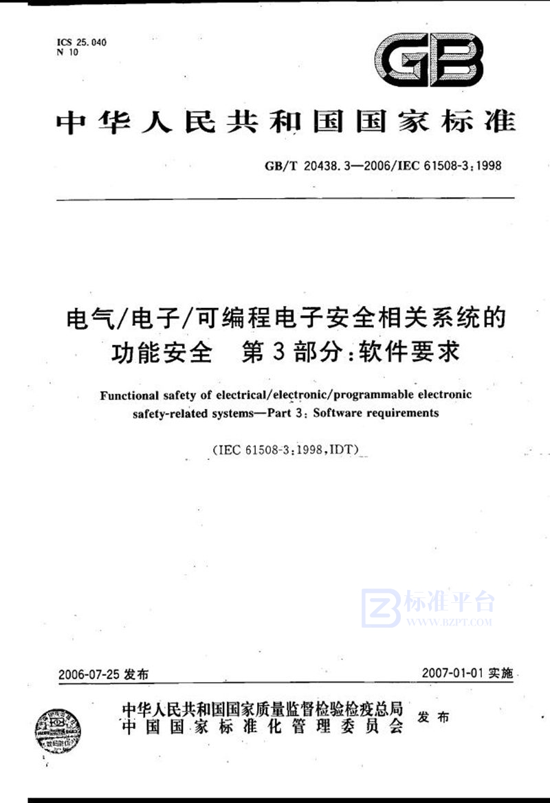 GB/T 20438.3-2006 电气/电子/可编程电子安全相关系统的功能安全  第3部分: 软件要求