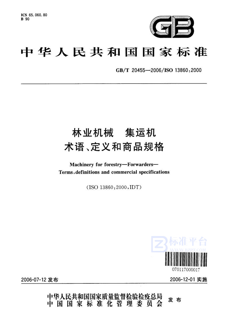 GB/T 20455-2006 林业机械  集运机  术语、定义和商品规格