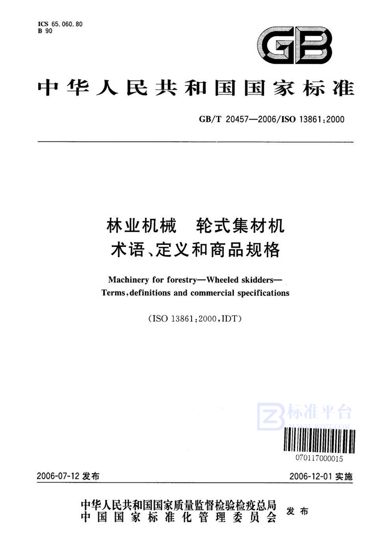 GB/T 20457-2006 林业机械  轮式集材机  术语、定义和商品规格