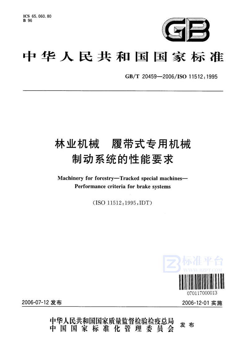 GB/T 20459-2006 林业机械  履带式专用机械  制动系统的性能要求