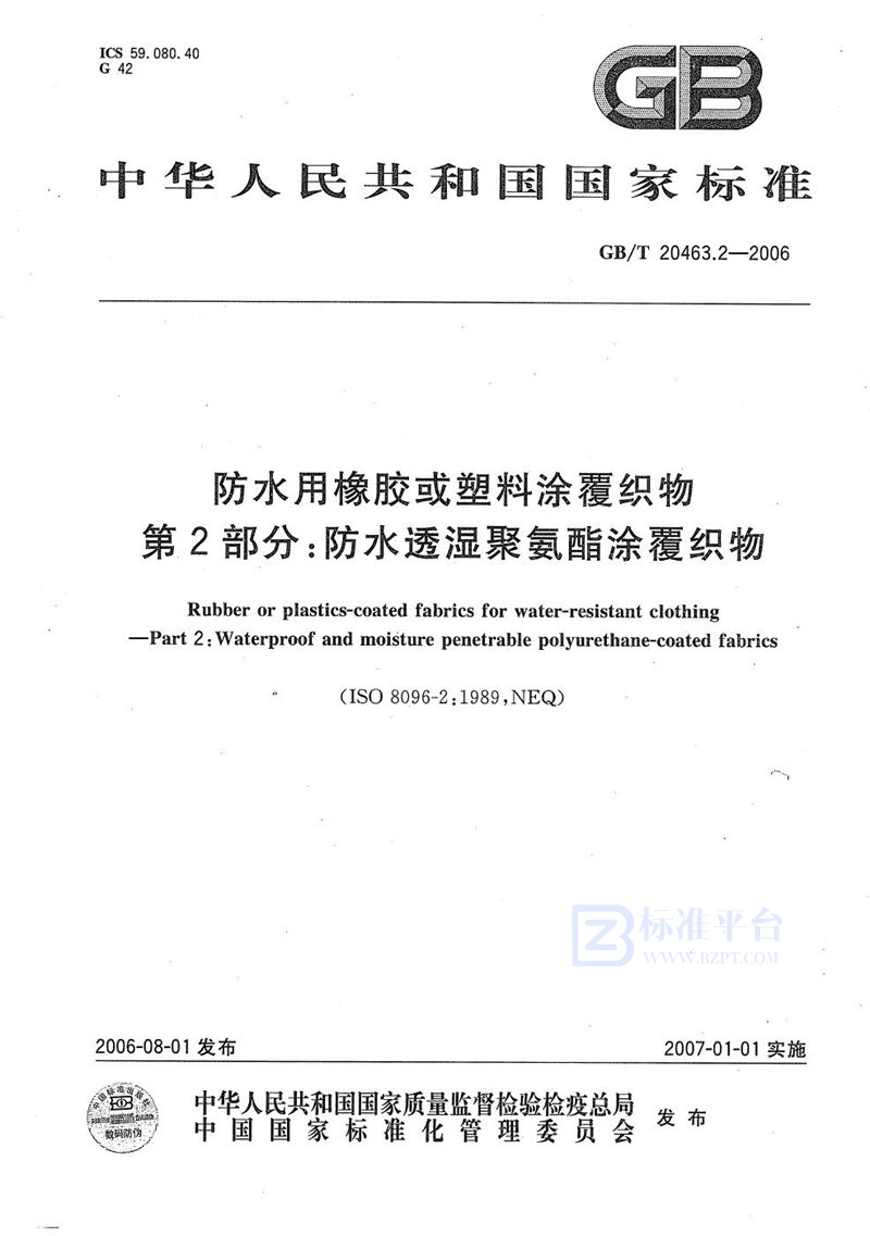 GB/T 20463.2-2006 防水用橡胶或塑料涂覆织物 第2部分：防水透湿聚氨酯涂覆织物