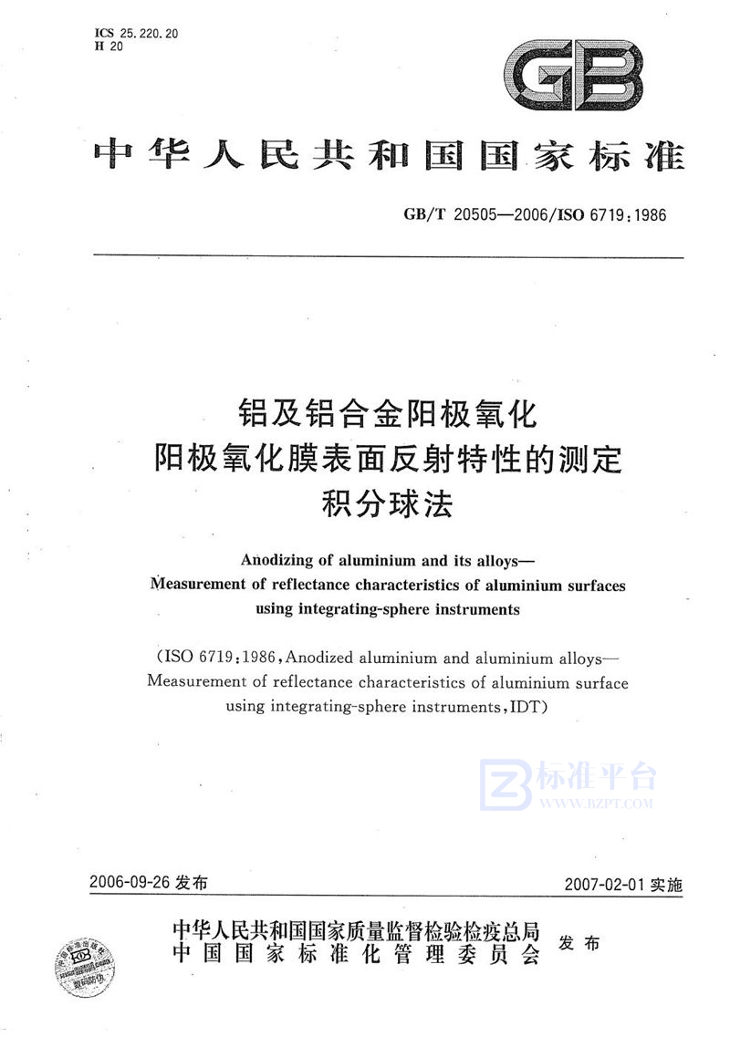 GB/T 20505-2006 铝及铝合金阳极氧化 阳极氧化膜表面反射特性的测定 积分球法