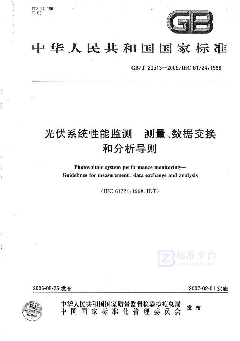 GB/T 20513-2006 光伏系统性能监测  测量、数据交换和分析导则