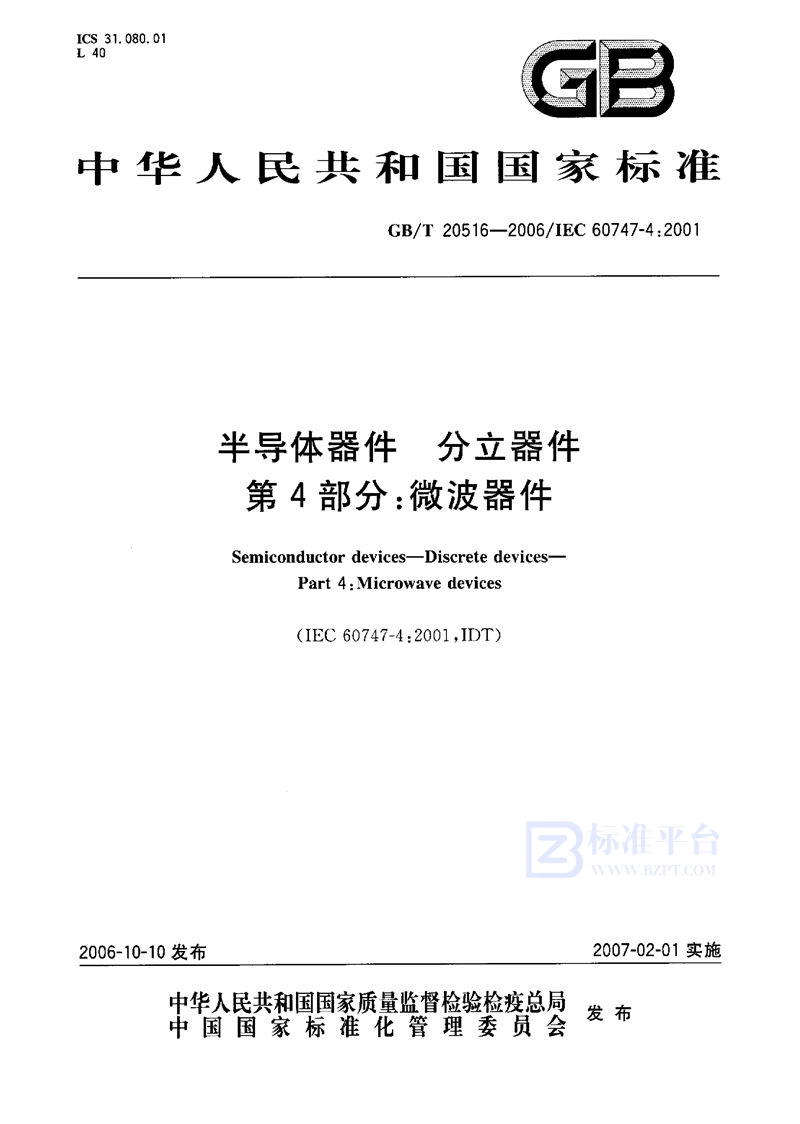 GB/T 20516-2006 半导体器件  分立器件  第4部分：微波器件