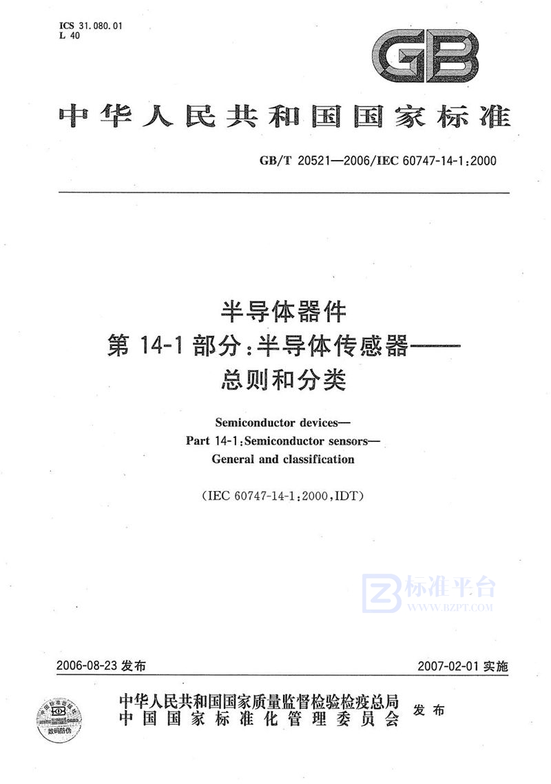 GB/T 20521-2006 半导体器件  第14-1部分:  半导体传感器-总则和分类