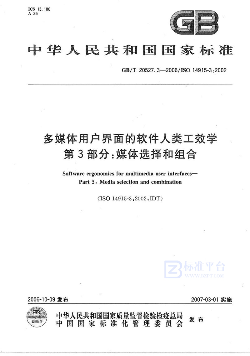 GB/T 20527.3-2006 多媒体用户界面的软件人类工效学  第3部分：媒体选择与组合