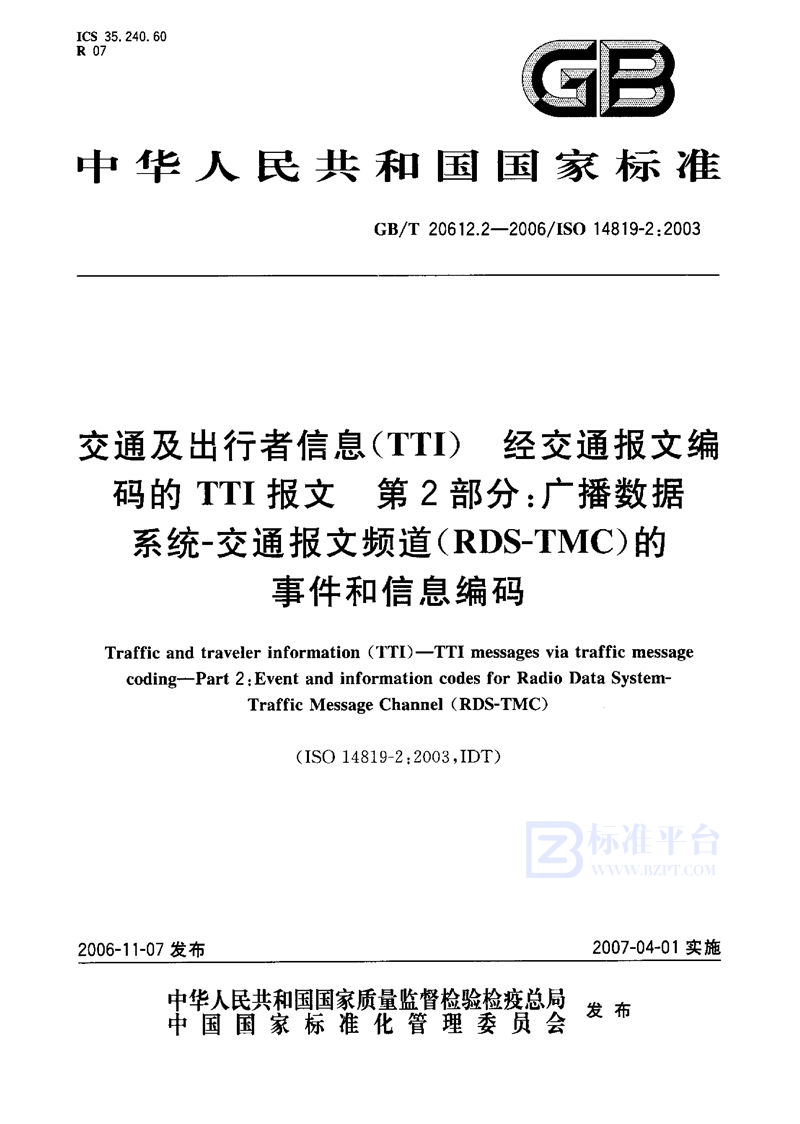 GB/T 20612.2-2006 交通及出行者信息（TTI）经交通报文编码的TTI报文  第2部分：广播数据系统-交通报文频道（RDS-TMC）的事件和信息编码