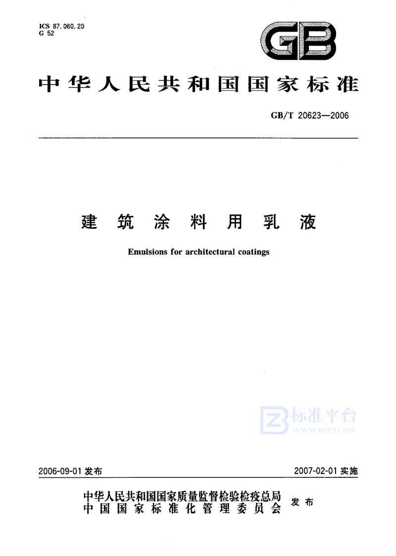 GB/T 20623-2006 建筑涂料用乳液