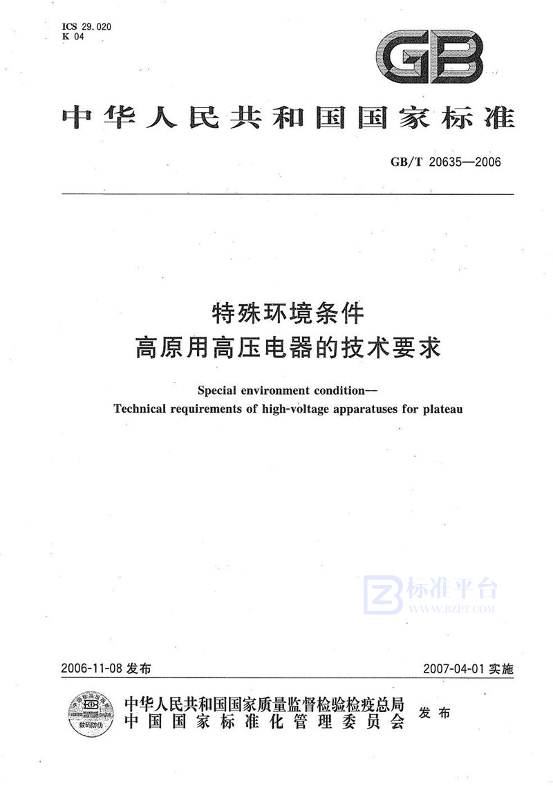GB/T 20635-2006 特殊环境条件  高原用高压电器的技术要求