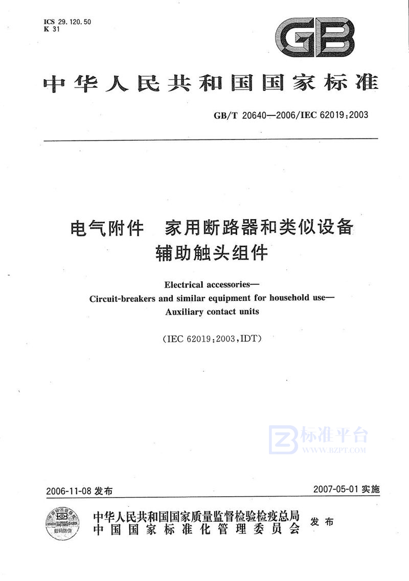 GB/T 20640-2006 电气附件  家用断路器和类似设备  辅助触头组件