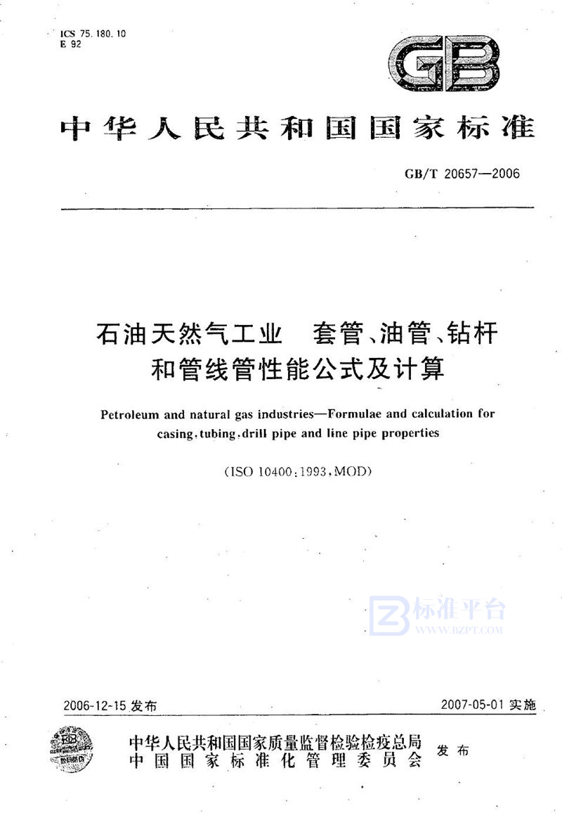 GB/T 20657-2006 石油天然气工业  套管、油管、钻杆和管线管性能公式及计算