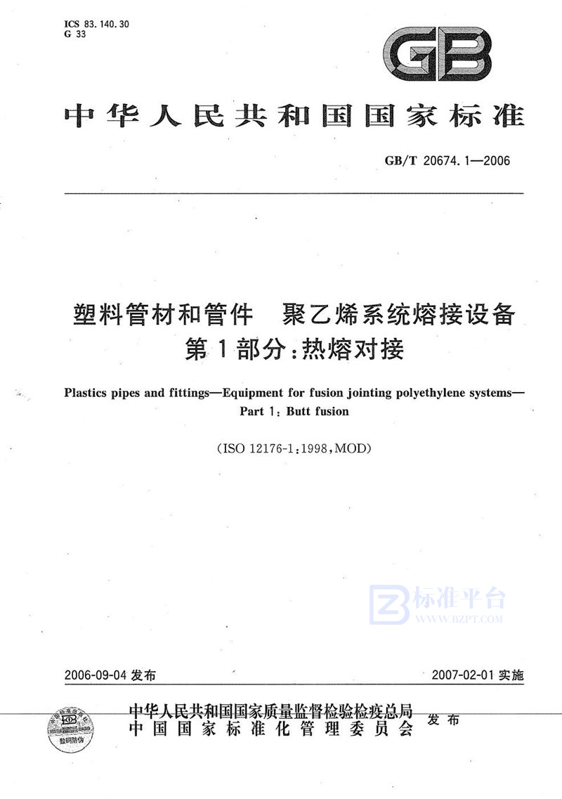 GB/T 20674.1-2006 塑料管材和管件 聚乙烯系统熔接设备  第1部分：热熔对接