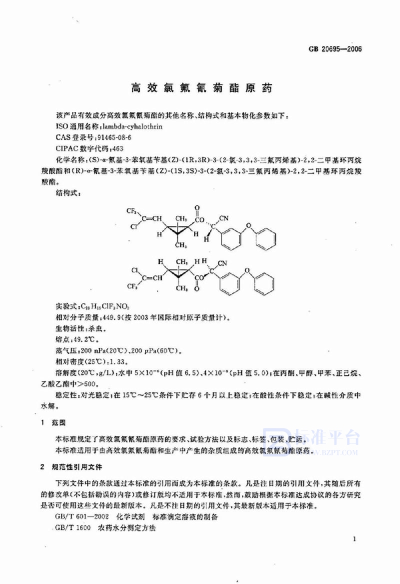 GB/T 20695-2006 高效氯氟氰菊酯原药