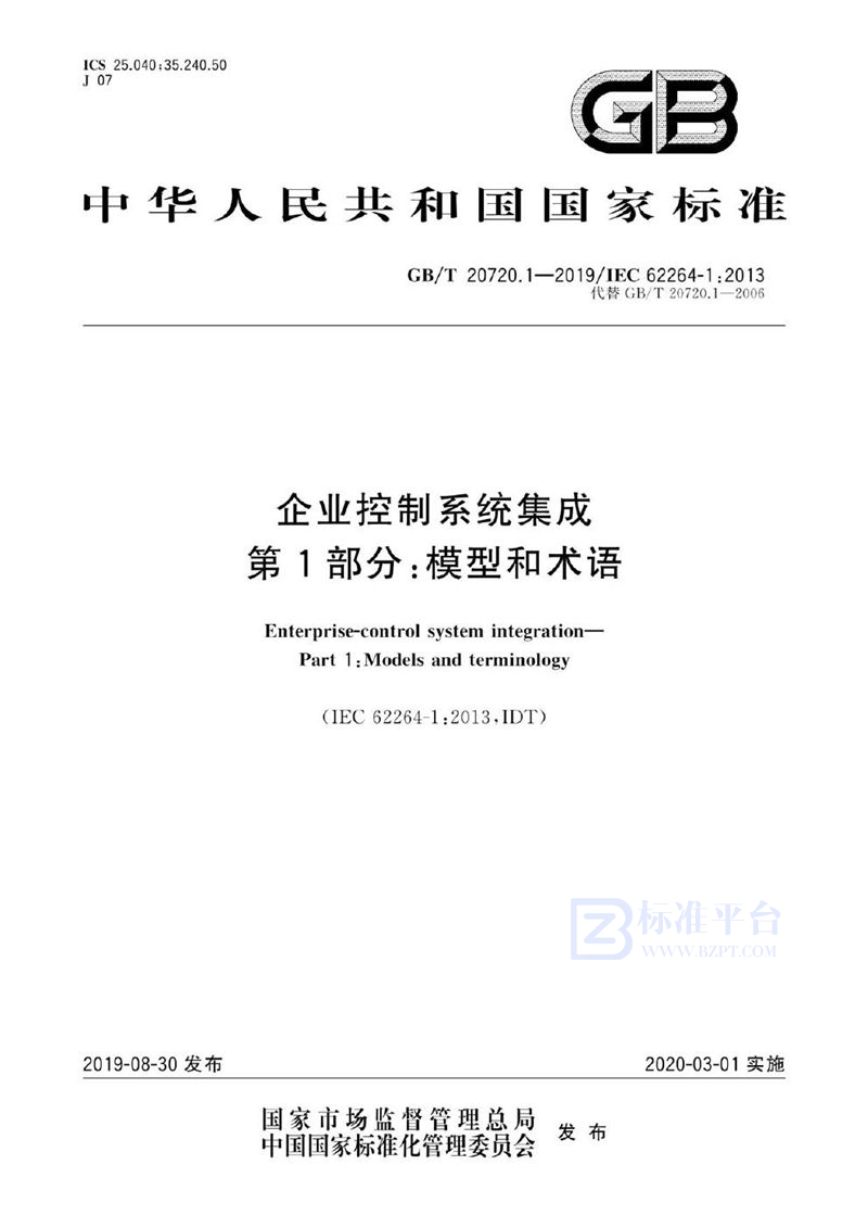 GB/T 20720.1-2019 企业控制系统集成 第1部分：模型和术语