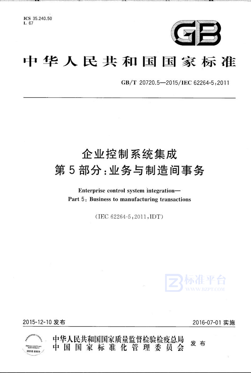 GB/T 20720.5-2015 企业控制系统集成  第5部分：业务与制造间事务