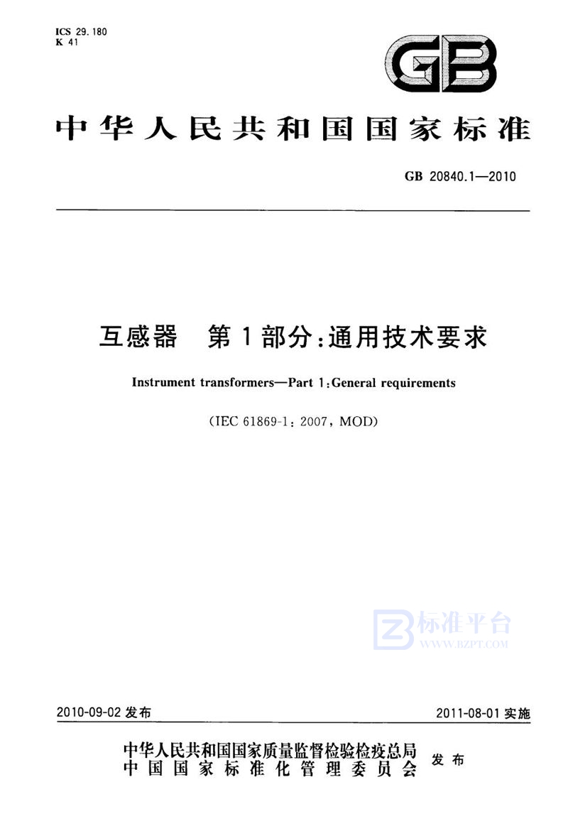 GB/T 20840.1-2010 互感器  第1部分：通用技术要求