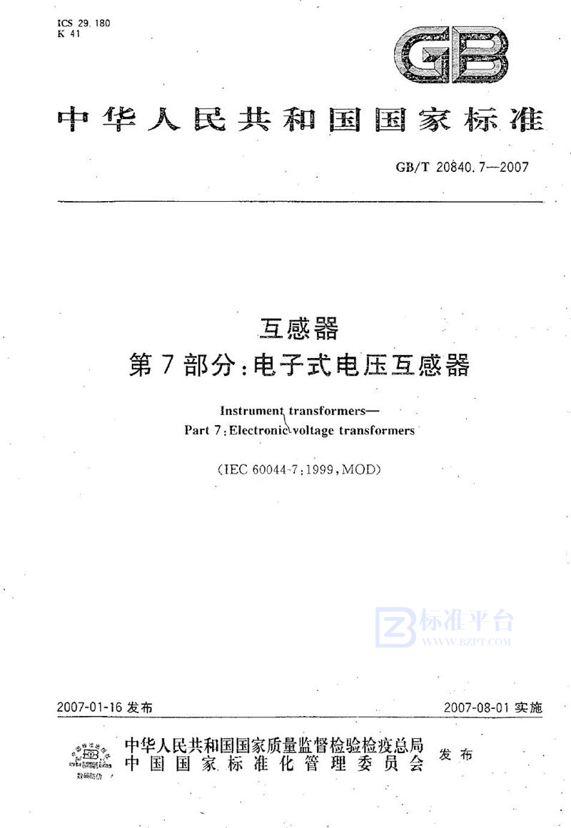 GB/T 20840.7-2007 互感器 第7部分：电子式电压互感器