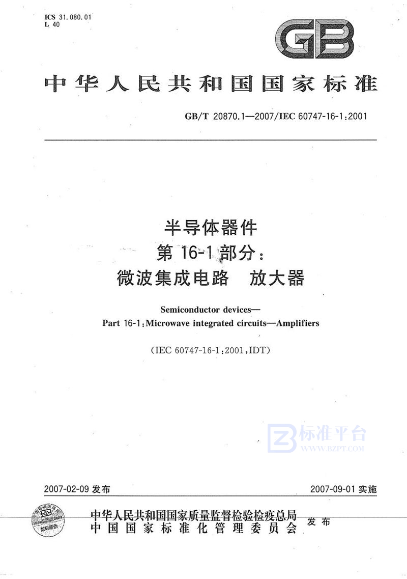 GB/T 20870.1-2007 半导体器件  第16-1部分：微波集成电路  放大器