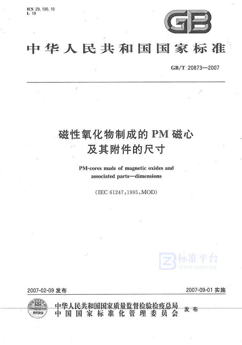 GB/T 20873-2007 磁性氧化物制成的PM磁心及其附件的尺寸