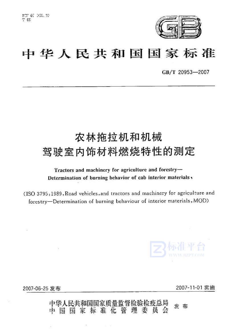 GB/T 20953-2007 农林拖拉机和机械  驾驶室内饰材料燃烧特性的测定