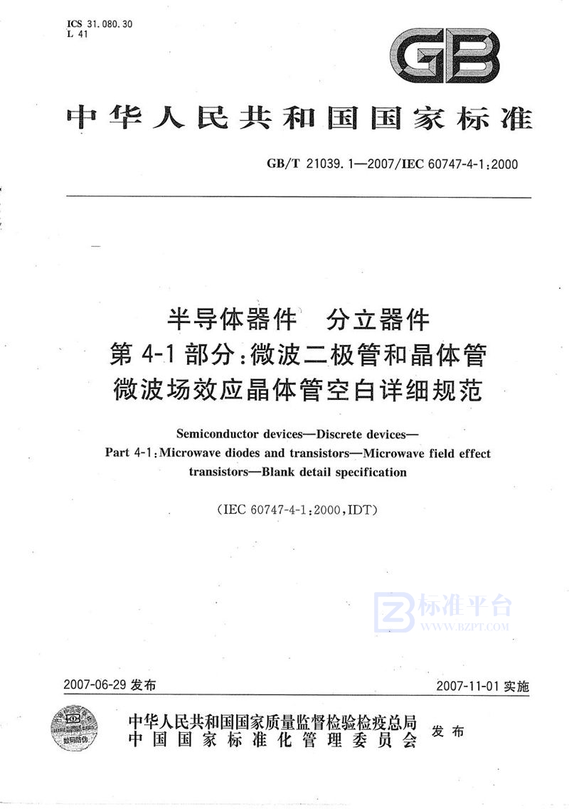 GB/T 21039.1-2007 半导体器件 分立器件 第4-1部分：微波二极管和晶体管  微波场效应晶体管空白详细规范