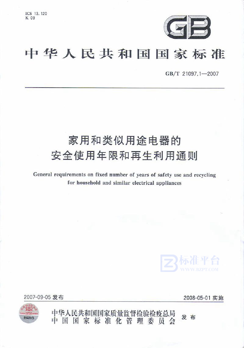 GB/T 21097.1-2007 家用和类似用途电器的安全使用年限和再生利用通则