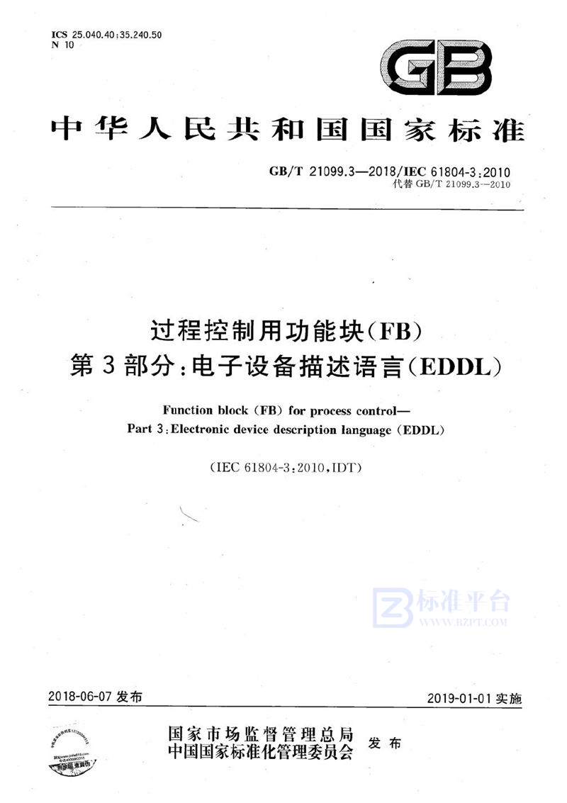 GB/T 21099.3-2018 过程控制用功能块(FB) 第3部分：电子设备描述语言(EDDL)