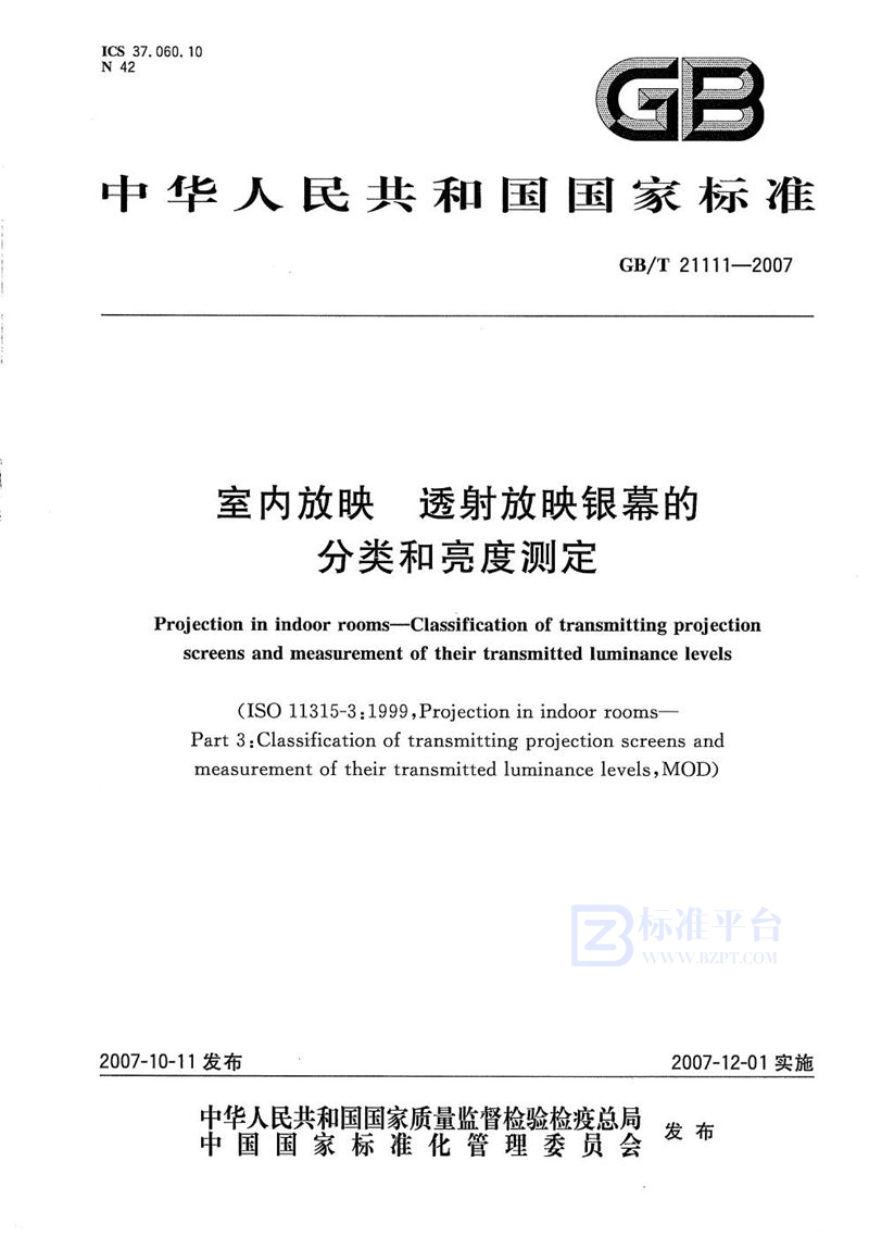 GB/T 21111-2007 室内放映 透射放映银幕的分类和亮度测定
