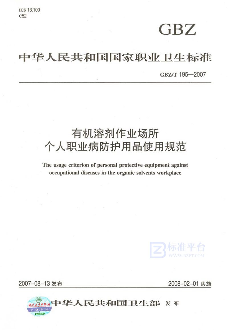 GB/T 21195-2007 移动通信室内信号分布系统  天线技术条件