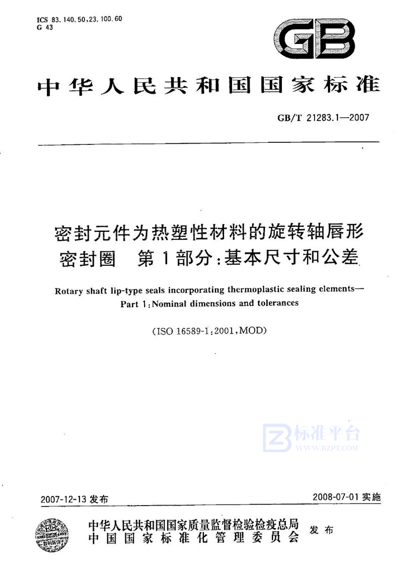 GB/T 21283.1-2007 密封元件为热塑性材料的旋转轴唇形密封圈  第1部分：基本尺寸和公差